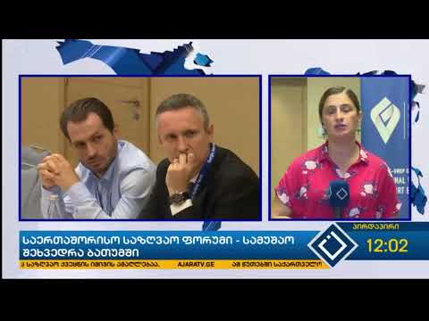 ნავსადგურებში გამონაბოლქვის პრევენციასა და  კონტროლთან დაკავშირებით რეგიონალური ვორკშოპი